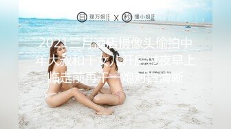 2021三月酒店摄像头偷拍中年大叔和干女儿开房过夜早上临走前再干一炮对白清晰