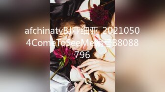 afchinatvBJ亚细亚_20210504ComeToSeeMe编号B8088796