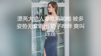 漂亮大奶人妻吃鸡啪啪 被多姿势无套输出 奶子哗哗 爽叫连连