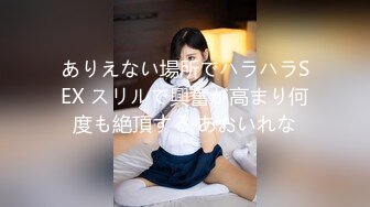 ありえない場所でハラハラSEX スリルで興奮が高まり何度も絶頂する あおいれな