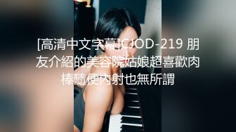 [高清中文字幕]CJOD-219 朋友介紹的美容院姑娘超喜歡肉棒隨便內射也無所謂