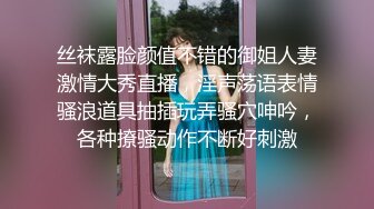 丝袜露脸颜值不错的御姐人妻激情大秀直播，淫声荡语表情骚浪道具抽插玩弄骚穴呻吟，各种撩骚动作不断好刺激