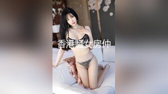 香港騷女房仲