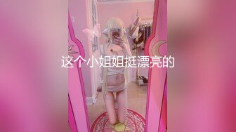 这个小姐姐挺漂亮的