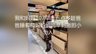 我和妈妈107早上五点多趁爸爸睡着和妈妈悄悄草刺激胆小勿入