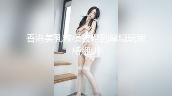 香港美乳辣模被帶到摩鐵玩束縛綑綁