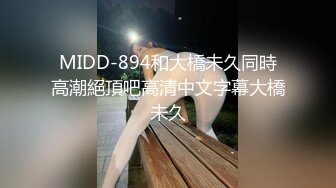 MIDD-894和大橋未久同時高潮絕頂吧高清中文字幕大橋未久