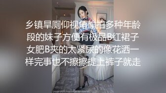 乡镇旱厕仰视角偸拍多种年龄段的妹子方便有极品B红裙子女肥B夹的太紧尿的像花洒一样完事也不擦擦提上裤子就走