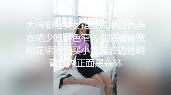 大神偷拍美女裙底风光白色连衣裙少妇紫色窄内性感翘臀宽松花裙骚货买小吃波浪边透明蕾丝内正面黑森林