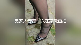 良家人妻第一次在家玩自拍