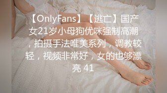 【OnlyFans】【逃亡】国产女21岁小母狗优咪强制高潮，拍摄手法唯美系列，调教较轻，视频非常好，女的也够漂亮 41