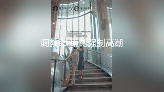 调教sp 束缚强制高潮