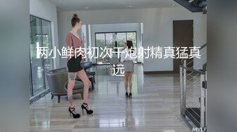 两小鲜肉初次干炮射精真猛真远