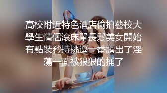 高校附近特色酒店偷拍藝校大學生情侶滾床單長髮美女開始有點裝矜持挑逗一番露出了淫蕩一面被狠狠的捅了