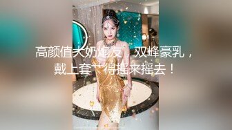 高颜值大奶炮友，双峰豪乳，戴上套艹得摇来摇去！