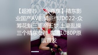 【超推荐❤️会尊享】精东影业国产AV剧情新作JD022-众筹花魁三重帝王梦 土豪乱操三个精东女神 高清1080P原版首发