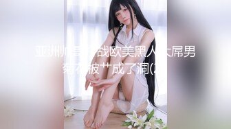 亚洲帅哥打战欧美黑人大屌男菊花被艹成了洞(2) 