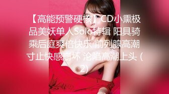 【高能预警硬核】CD小熏极品美妖单人Solo特辑 阳具骑乘后庭爽倍快乐 前列腺高潮寸止快感崩坏 沦陷高潮上头 (2)