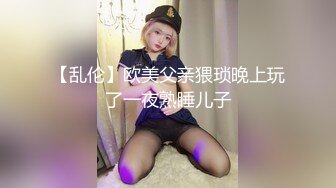 【乱伦】欧美父亲猥琐晚上玩了一夜熟睡儿子