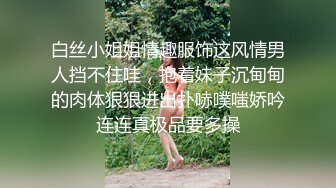 白丝小姐姐情趣服饰这风情男人挡不住哇，抱着妹子沉甸甸的肉体狠狠进出扑哧噗嗤娇吟连连真极品要多操